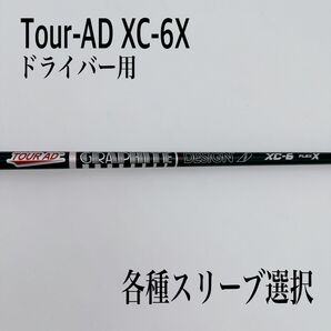 希少 Tour-AD ツアーAD XC-6X ドライバー