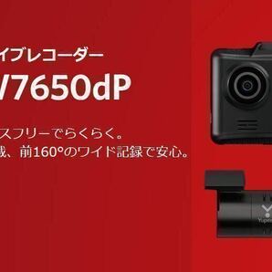 ★新品未開封★【送料無料】ユピテル DRY-TW7650dP ドライブレコーダー 前後2カメラ 超広角 高画質 GPS搭載 Yupiteruの画像1