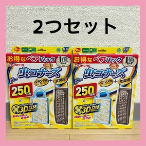 【最終SALE】新品　虫コナーズ ベランダ用 玄関用 250日用 ペアパック　無臭　プレートタイプ　虫よけ　虫除け　