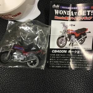 HONDA歴代バイクフィギュア、Asahiワンダ、CB400N ホークII