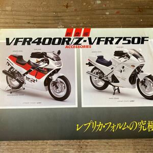 ホンダ VFR400R VFR750F カタログ検索※ GT RG GS CB Z RZ W CBX FX NSR KR TZ TZR ガンマ FZR GSX CBR ZXR γ Γ SS KZ KH 250 750 400