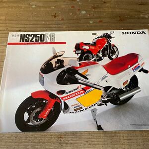 ホンダ NS250F カタログ 検索※ GT RG GS CB Z RZ W CBX FX NSR KR TZ TZR ガンマ FZR GSX CBR ZXR γ Γ SS KZ KH 250 750 550 400 1000