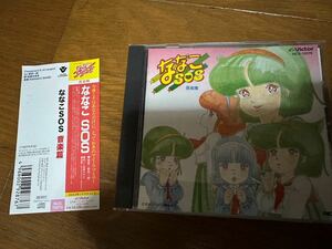 【2023年リマスター】新田一郎 ななこSOS 音楽篇 CD