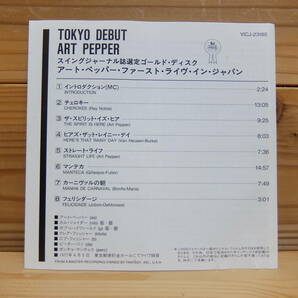 Art Pepper / アート・ペッパー・ファースト・ライヴ・イン・ジャパンの画像4