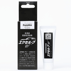 【新発売】エクセルーブw　多用途潤滑性添加剤　内容量20ml