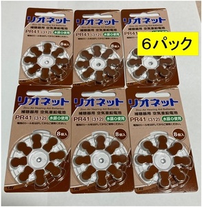 補聴器用　電池　新品未使用　リオン社の　リオネット　PR41　 6パック