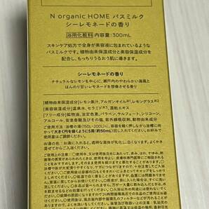 N organic HOME N organic HOME バスミルク シーレモネードの香り 入浴剤の画像2