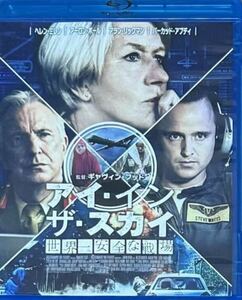 アイ・イン・ザ・スカイ 世界一安全な戦場 (blu-ray)