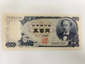ピン札 岩倉具視 旧紙幣 五百円札 旧札 日本銀行券 紙幣 古銭 コレクション ¥500
