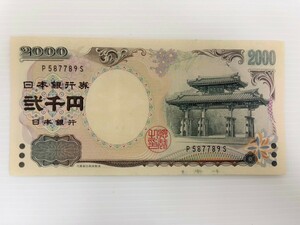 ピン札 弐千円札 日本銀行券 紫式部 二千円札 沖縄 守礼門 ¥2000