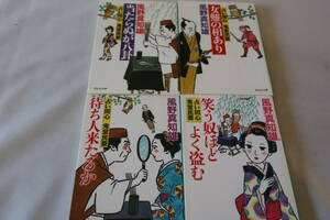 風野真知雄【初版】★　占い同心　鬼堂民斎　１～４　４作品　★　祥伝社文庫/即決