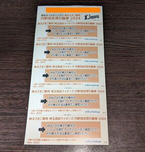  newest ) Seibu holding s stockholder complimentary ticket Saitama Seibu Lions inside . designation seat coupon 5 pieces set 