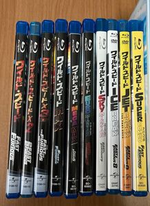 ワイルドスピード シリーズ 10巻 全巻 DVD & Blu-ray セット