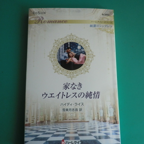 ☆4/5刊 R-3862【家なきウエイトレスの純情】 ハイディ・ライスの画像1