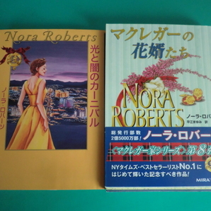 ☆MIRA文庫/マクレガー家シリーズ ②/ノーラ・ロバーツ/2003～2004年の画像5