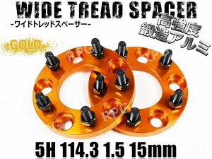 レクサス HS ANF10 ワイドトレッドスペーサー 5H 2枚組 PCD114.3-1.5 15mm LEXUS (金)