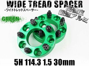 レジェンド KA9 ワイトレ 5H 2枚組 PCD114.3-1.5 30mm ワイドトレッドスペーサー ホンダ (緑)