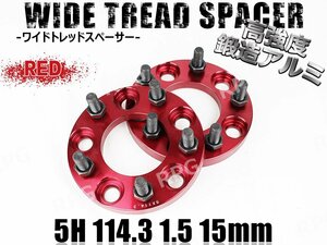 三菱 エクリプススパイダー D53A ワイトレ 5H 2枚組 PCD114.3-1.5 15mm ワイドトレッドスペーサー (赤)