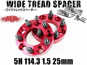 三菱 レグナム VR-4 EC5W ワイトレ 5H 2枚組 PCD114.3-1.5 25mm ワイドトレッドスペーサー (赤)