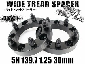 ジムニー ワイドトレッドスペーサー 2枚 PCD139.7 30mm 黒 JA11 JA22 JB23W JB33 JB43 SJ30 JB64W JB74W