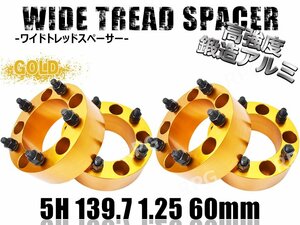 ジムニー ワイドトレッドスペーサー 4枚 PCD139.7 60mm 金 JA11 JA22 JB23W JB33 JB43 SJ30 JB64W JB74W