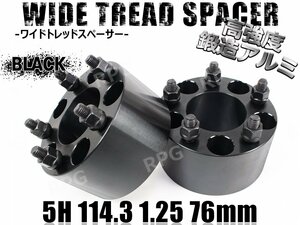 ローレル C34 C35 ワイトレ 5H 2枚組 PCD114.3-1.25 76mm ワイドトレッドスペーサー (黒)