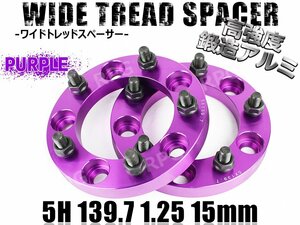 ジムニー ワイドトレッドスペーサー 2枚 PCD139.7 15mm 紫 JA11 JA22 JB23W JB33 JB43 SJ30 JB64W JB74W