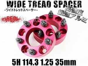 ★訳あり★ ワイドトレッドスペーサー 5H 2枚組 PCD114.3-1.25 35mm 赤