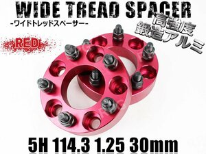 プレジデント F50系 ワイトレ 5H 2枚組 PCD114.3-1.25 30mm ワイドトレッドスペーサー (赤)