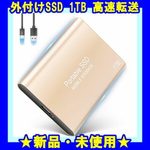 ★新品★ SSD 外付け SSD 1TB ポータブル 高速転送