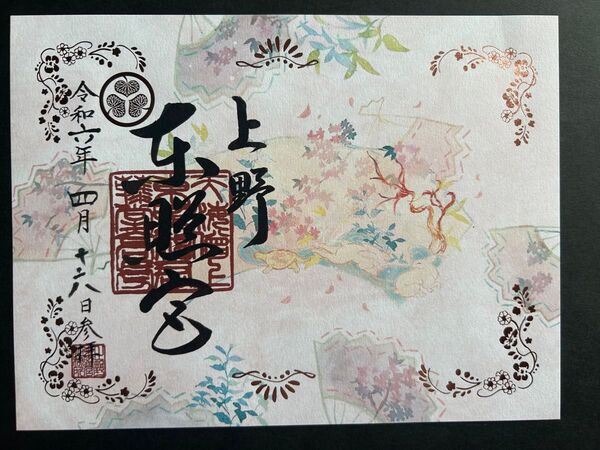 上野東照宮 4月御朱印