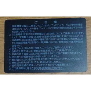 京阪電車全線 株主優待乗車証 定期タイプの画像2