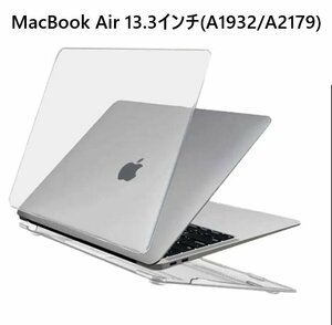 MacBook Air 13.3インチ(A1932/A2179)用 クリア ハードケース　上下カバー 分離式 保護ケース シェルケース クリア