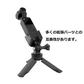 DJI Osmo Pocket1/Pocket2用 小型 卓上三脚スタンド アダプタ ネジ 本体用ホルダー 4点セット 脱落防止フレームの画像9