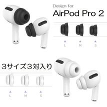 AHASTYLE アップル AirPods Pro/Pro2対応イヤポッズ用シリコン 互換バッズ 遮音性 脱着簡単 S/M/L ３ペア 1セット黒_画像1