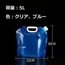 ウォーターバッグ携帯用 避難グッズ（5Lの2個セット）収納便利　折りたたみ水タンク 災害 防災 非常用給水袋 大容量 透明_画像2