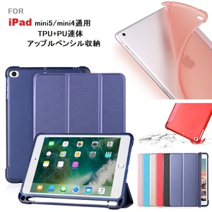 iPad mini5/4用TPU+PU連体 ソフトケース エアクッション 第１世代アップルペンシル収納付 ローズゴールド