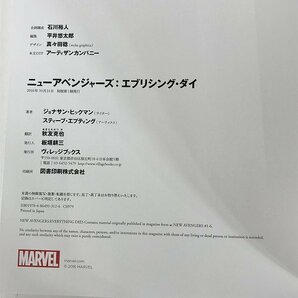 ヴィレッジブックス MARVEL/マーベル ニューアベンジャーズ：エブリシング・ダイ 邦訳本/アメコミ /LPLの画像3