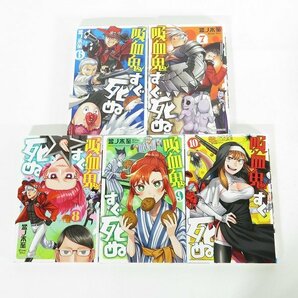 吸血鬼すぐ死ぬ 1～25巻/公式アンソロジー 新横浜で会いましょう 1巻 計26冊セット/盆ノ木至/コミック /080の画像3