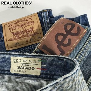 【おまとめ】Levi’s/リーバイス DIESEL/ディーゼル Lee/リー 他 デニムパンツ 同梱×/D1X