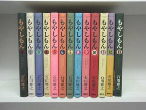 良好品☆もやしもん☆全13巻☆全巻+おまけ☆石川雅之