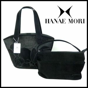 新品 即決 ハナエモリ HANAE MORI 黒 ハラコ風 トートバック バックインポーチバック付き フリュール レディース 【8967】