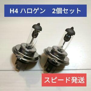 送料無料【新品】H4ハロゲンバルブ55W【LEDじゃない】Hi-Low切り替え ゴールドクーポン