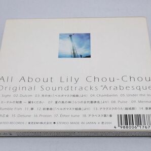 CD★アラベスク 「リリィ・シュシュのすべて 」 オリジナル・サウンドトラック 小林武史 ケース付きの画像2