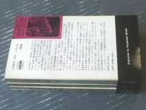 【巨眼・華氏４５１度・時の仮面・なぜ天国から呼び戻すのか？/ハヤカワ・SF・シリーズ４冊セット】（Ｈ・Ｐ・Ｂ/昭和３８～４４年）_画像2