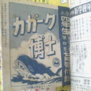 【小学四年生（昭和２８年７月号）】海音寺潮五郎・北城誠・住井すえ・森やすじ・福井英一・古沢日出夫・谷俊彦・勝山ひろし等の画像3