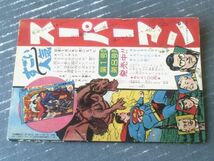 【かみなり童子 「エゾの奇兵隊」の巻（矢野ひろし）】「少年画報」昭和３５年３月号付録（全３６ページ）_画像3