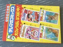 【ひみつ指令マシン刑事９９９（すがやみつる）/「タラントくん/しのだひでお」併録】「ＴＶマガジン」昭和５２年９月号付録（全１００Ｐ）_画像4