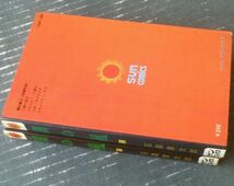 【闇の風（全２巻揃い・各巻カラー口絵付き初版）/石森章太郎】サンコミックス（昭和４５年）_画像4