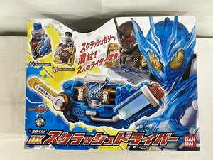 【1円～】【未開封】仮面ライダービルド 変身ベルト DXスクラッシュドライバー